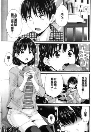 Okonomi no Mama! Page #146