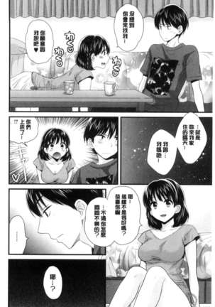 Okonomi no Mama! Page #73