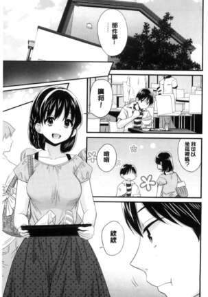 Okonomi no Mama! Page #112
