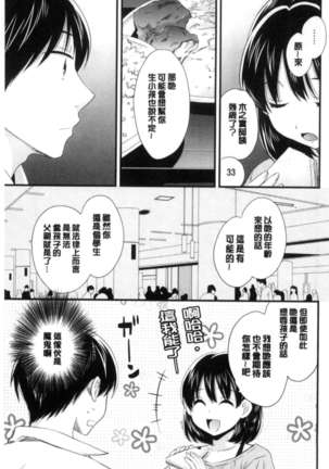Okonomi no Mama! Page #114