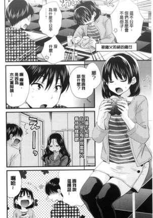 Okonomi no Mama! Page #147
