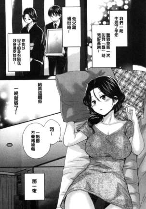 Okonomi no Mama! Page #93