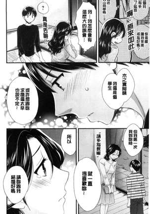 Okonomi no Mama! Page #193