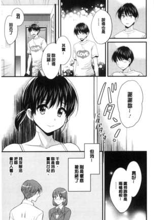 Okonomi no Mama! Page #86