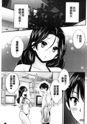 Okonomi no Mama! Page #176