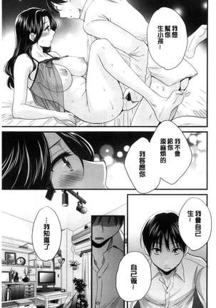 Okonomi no Mama! - Page 180