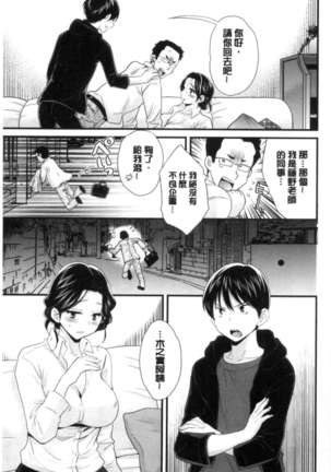 Okonomi no Mama! - Page 58