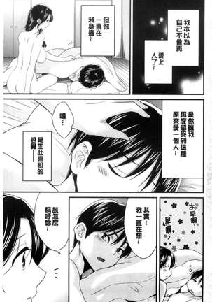 Okonomi no Mama! - Page 200