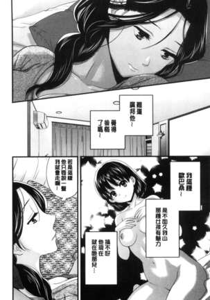 Okonomi no Mama! - Page 91