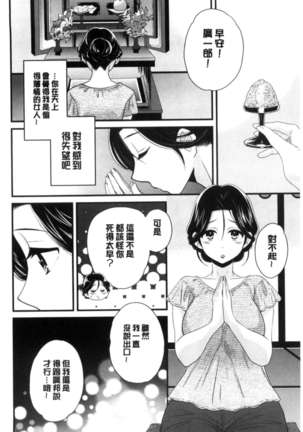 Okonomi no Mama! Page #111
