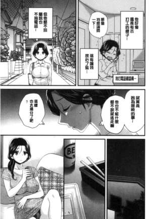 Okonomi no Mama! Page #90