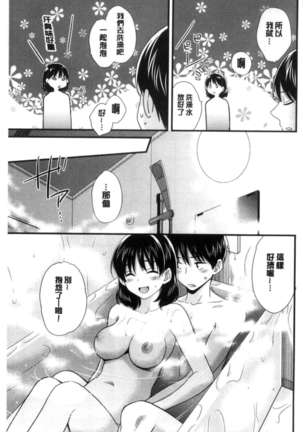 Okonomi no Mama! - Page 76