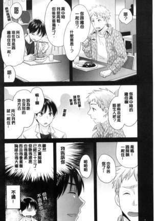 Okonomi no Mama! - Page 14