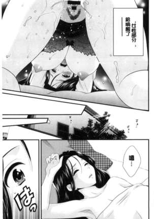 Okonomi no Mama! - Page 66