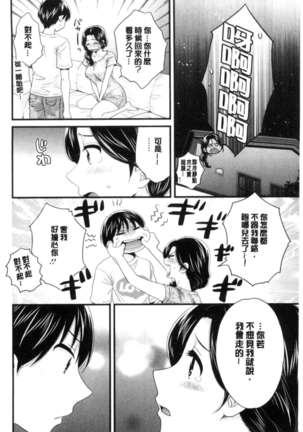 Okonomi no Mama! Page #97