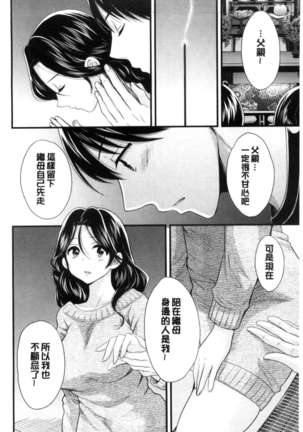 Okonomi no Mama! Page #191