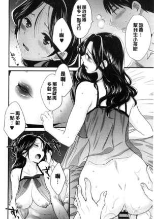 Okonomi no Mama! Page #185
