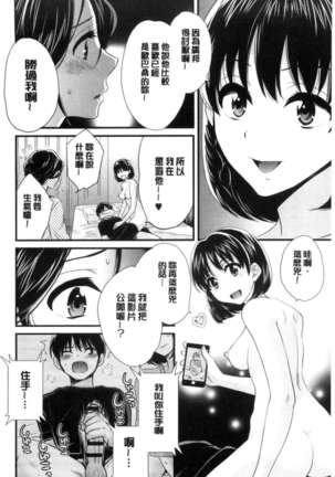 Okonomi no Mama! - Page 151