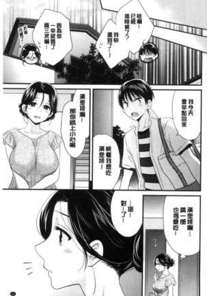Okonomi no Mama! - Page 110