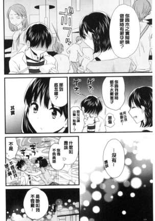 Okonomi no Mama! Page #113