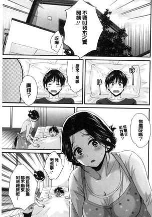 Okonomi no Mama! Page #11