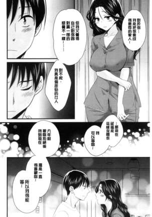 Okonomi no Mama! - Page 135