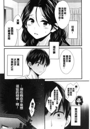 Okonomi no Mama! Page #125