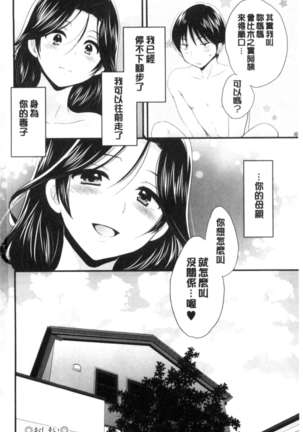 Okonomi no Mama! Page #201