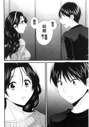 Okonomi no Mama! Page #189