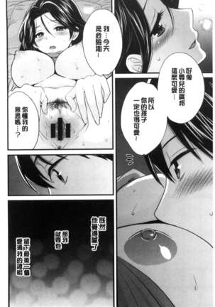 Okonomi no Mama! Page #179
