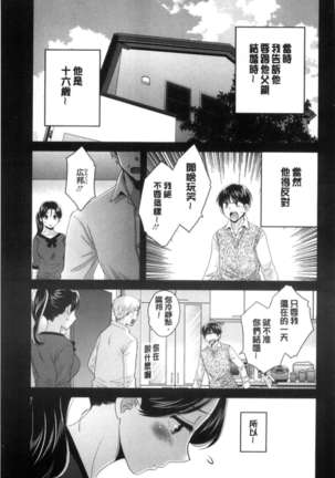 Okonomi no Mama! - Page 92