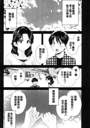 Okonomi no Mama! Page #53