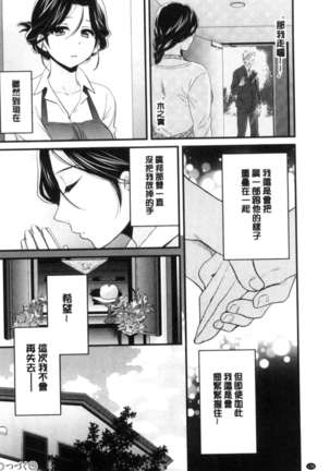 Okonomi no Mama! Page #145