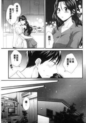 Okonomi no Mama! - Page 136