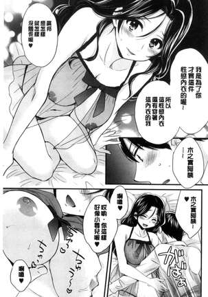 Okonomi no Mama! - Page 178