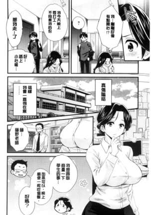 Okonomi no Mama! - Page 55