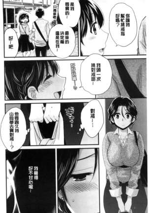 Okonomi no Mama! Page #175