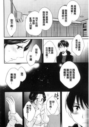 Okonomi no Mama! Page #59