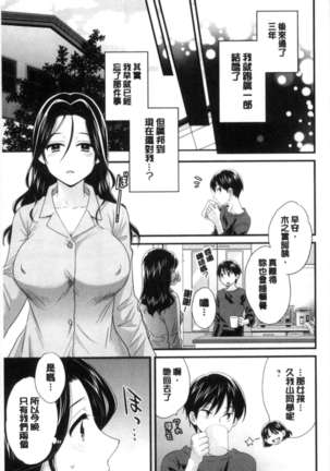 Okonomi no Mama! - Page 54