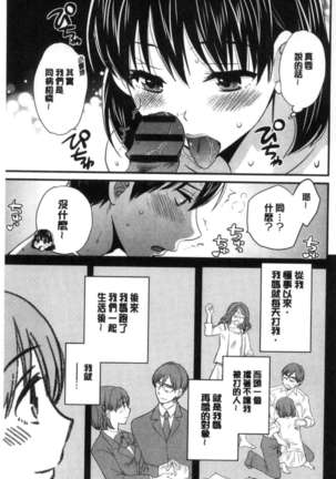 Okonomi no Mama! Page #78