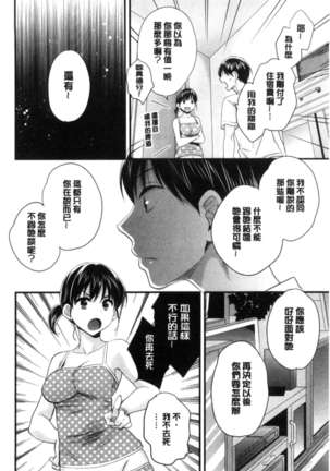 Okonomi no Mama! - Page 85