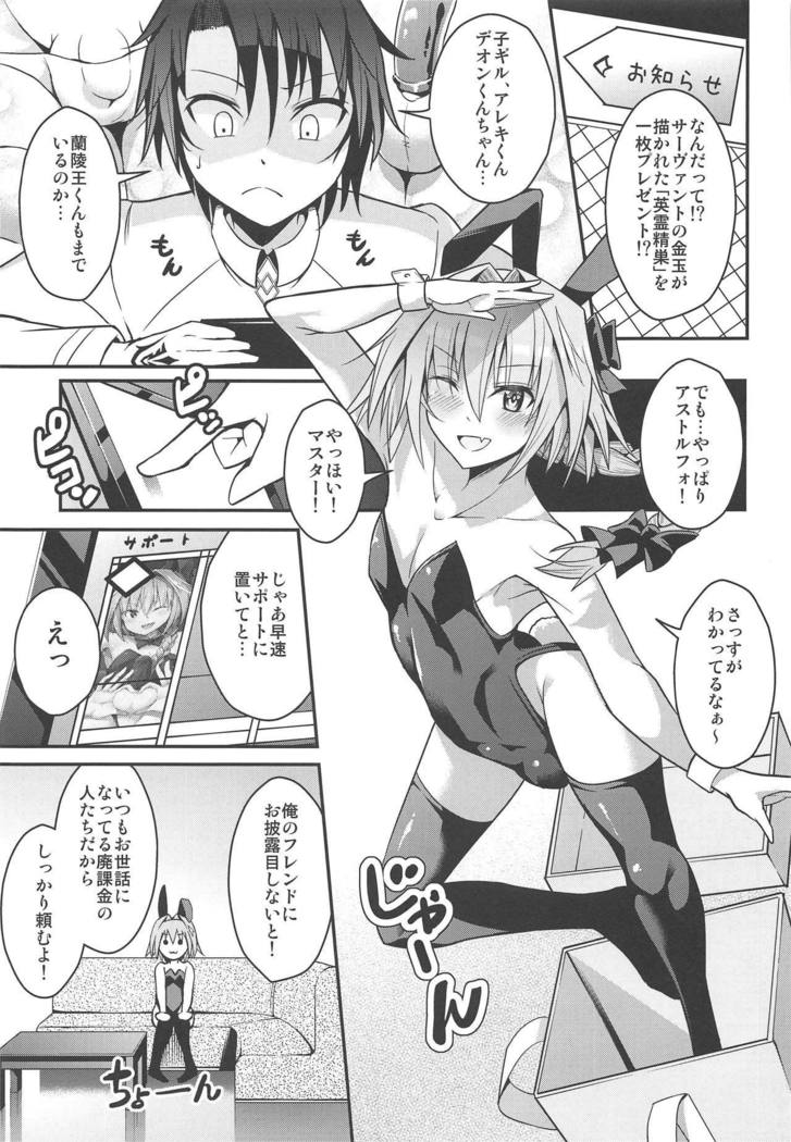 Eirei Seisou: Astolfo