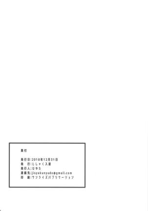 Eirei Seisou: Astolfo Page #21