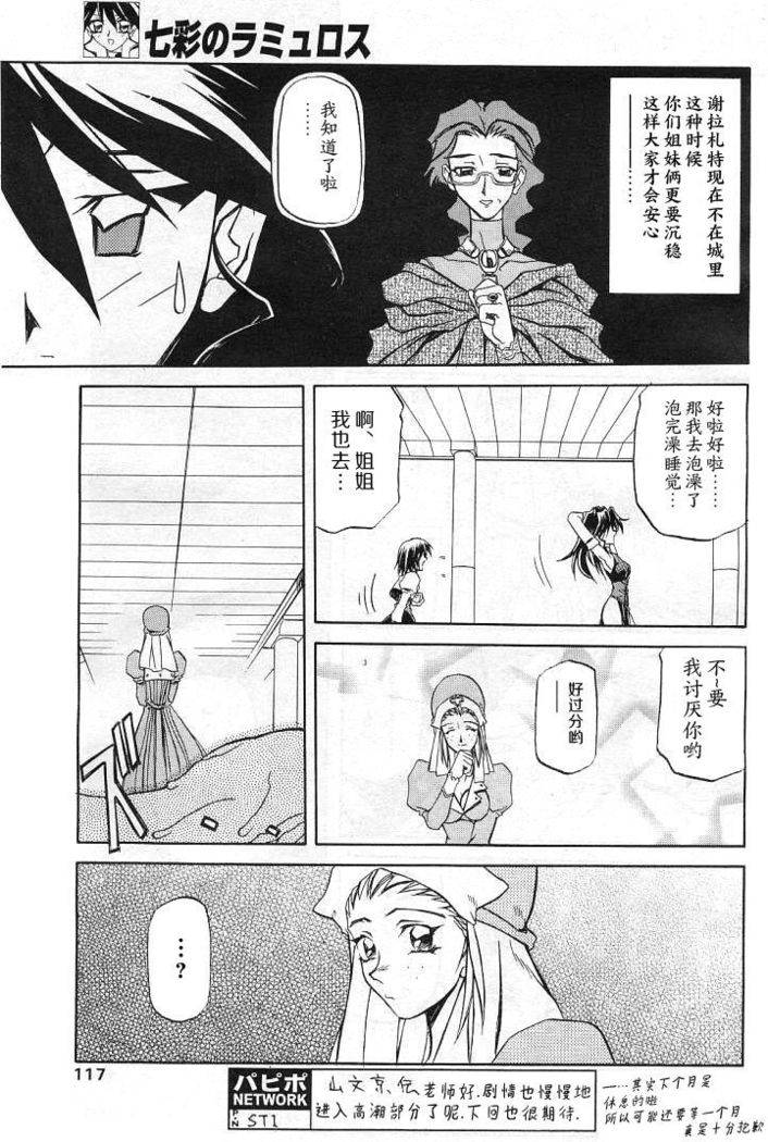 Shichisai no Lamuros II