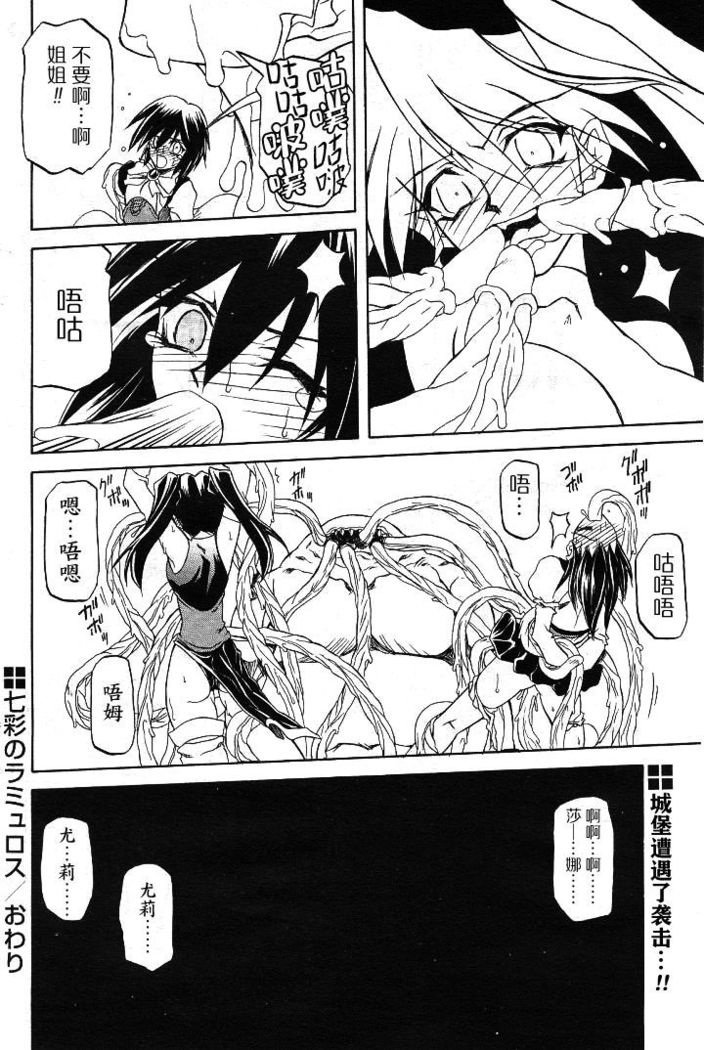 Shichisai no Lamuros II