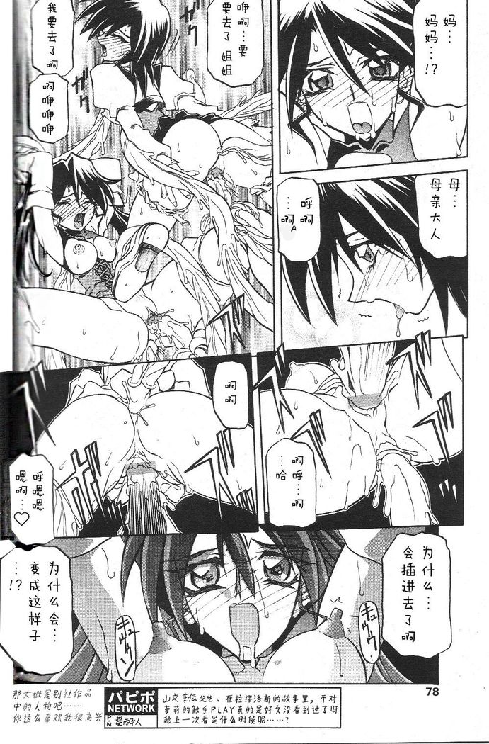 Shichisai no Lamuros II