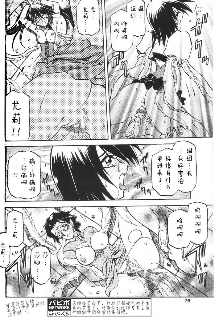 Shichisai no Lamuros II