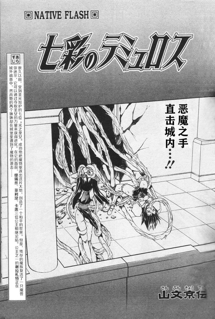 Shichisai no Lamuros II