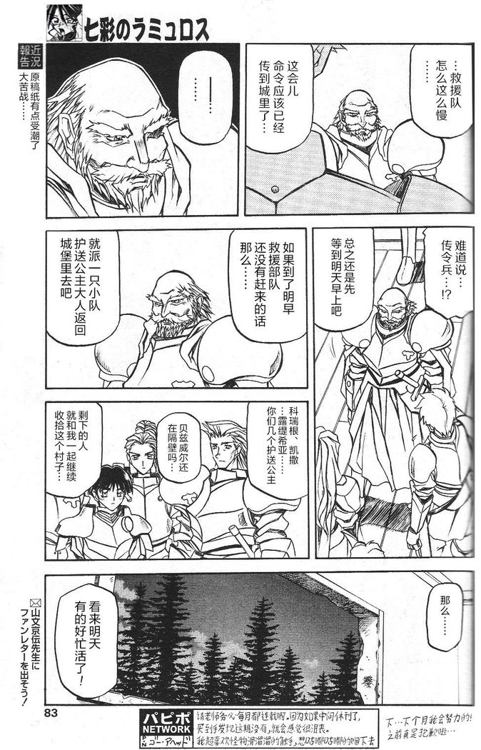 Shichisai no Lamuros II