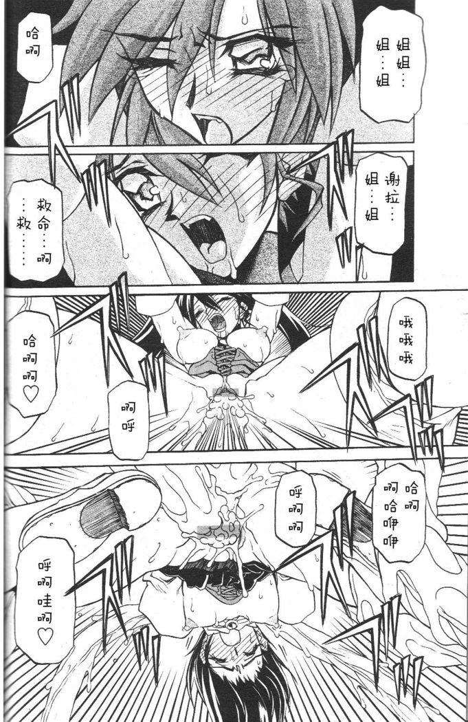 Shichisai no Lamuros II